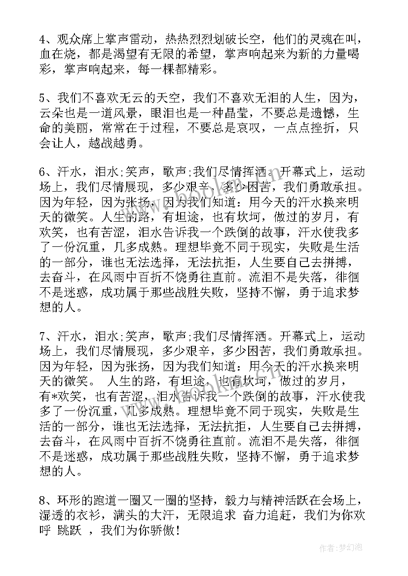 春季运动会加油稿大学 大学生春季运动会加油稿(模板9篇)