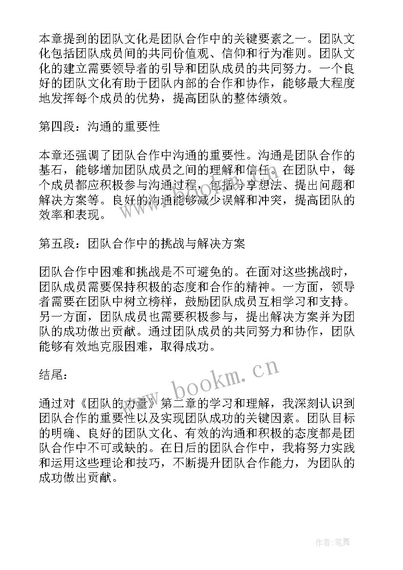 读了团队的力量的心得体会 团队力量心得体会(实用8篇)