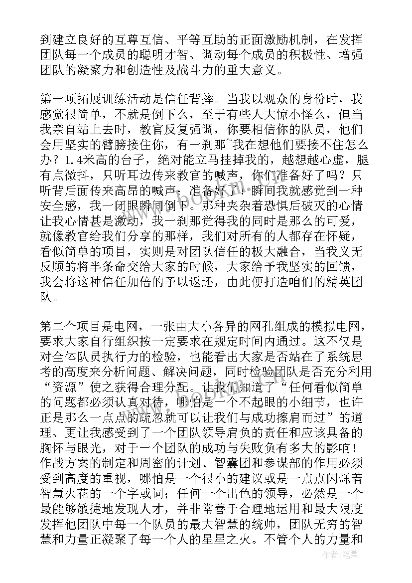 读了团队的力量的心得体会 团队力量心得体会(实用8篇)