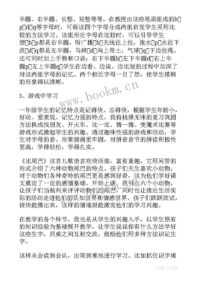 语文教学反思的不足之处 语文教学反思(精选10篇)