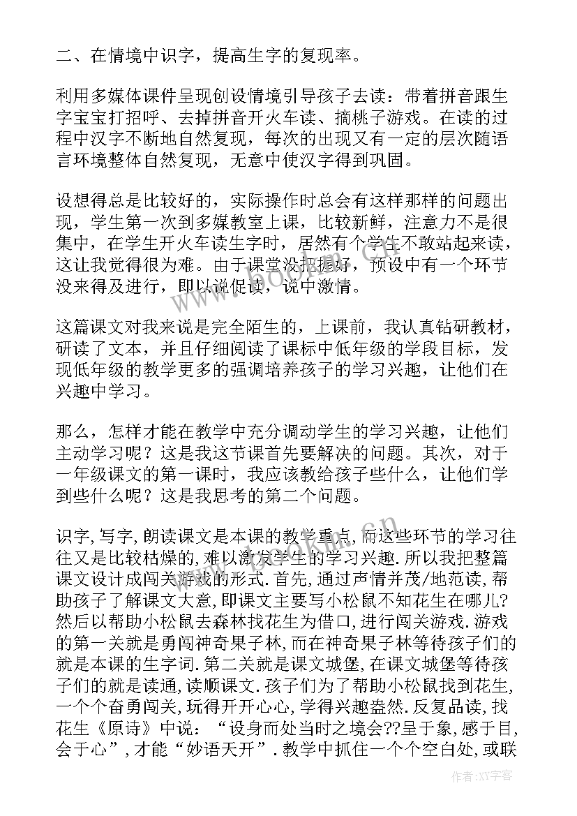 语文教学反思的不足之处 语文教学反思(精选10篇)