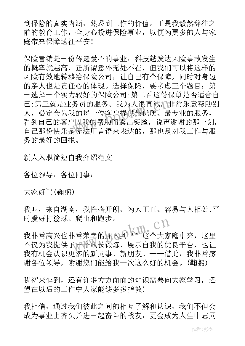 2023年公司的新人入职自我介绍(优质20篇)