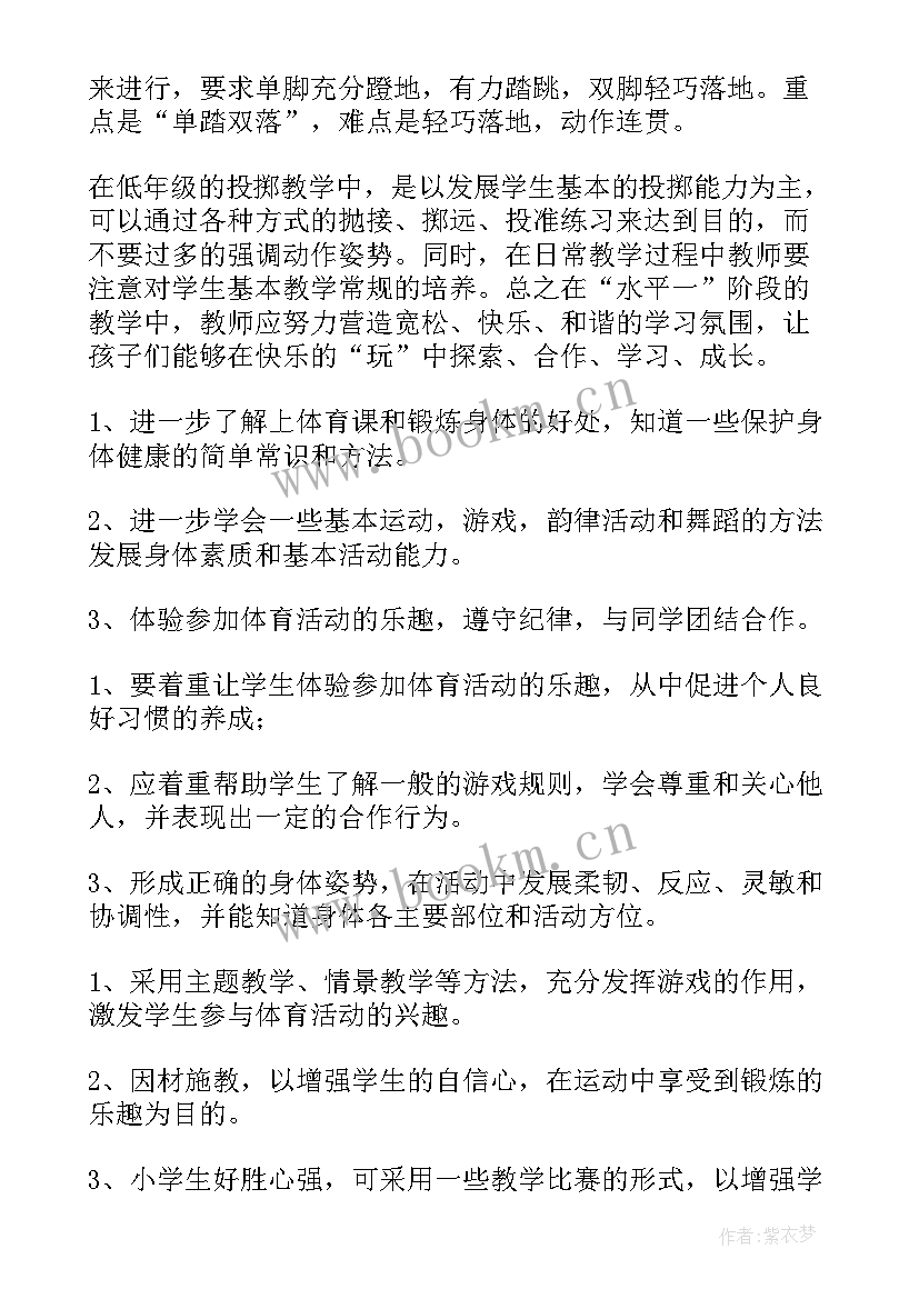 一年级体育工作计划教学目标及要求 小学一年级体育教学工作计划(精选11篇)