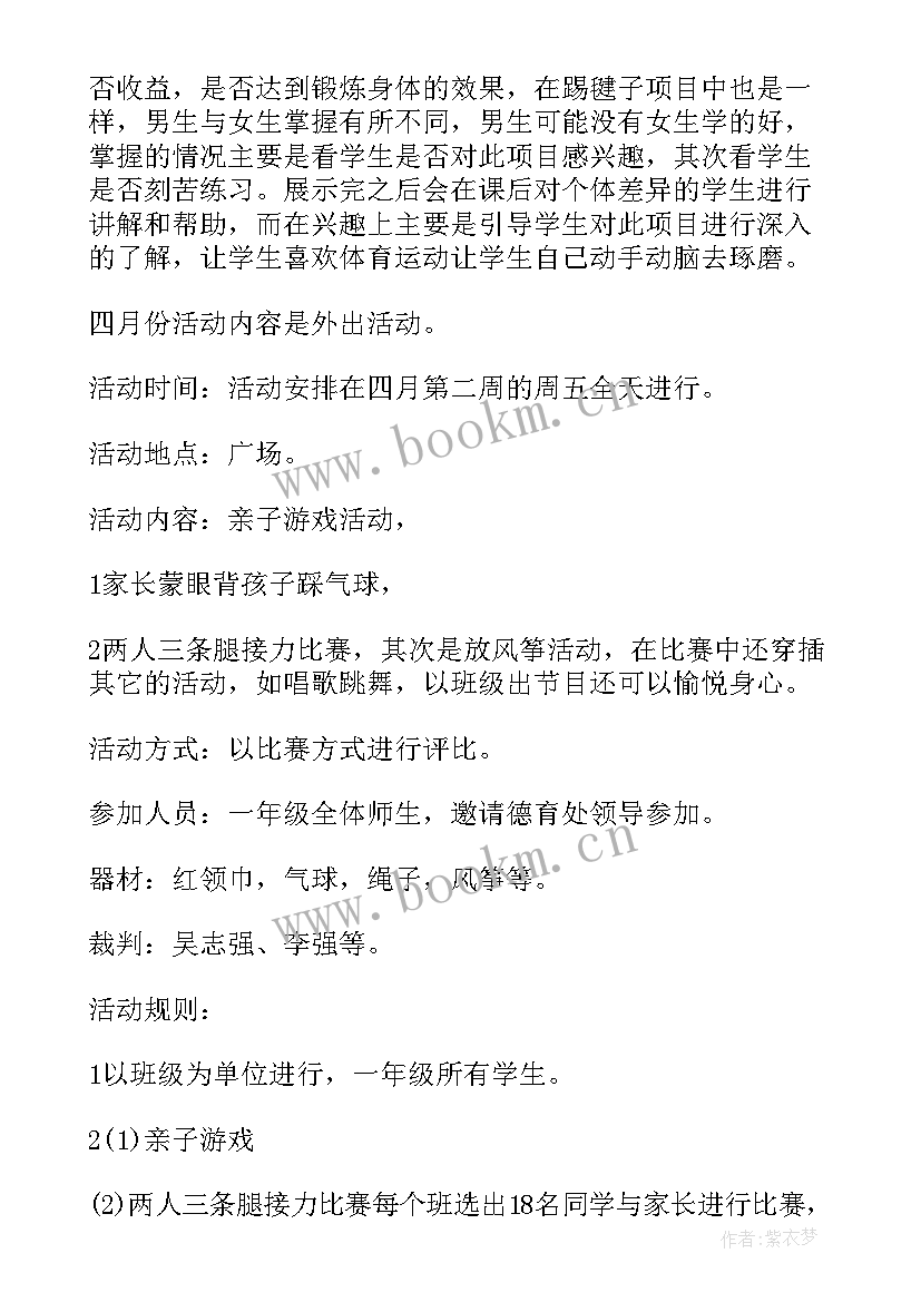 一年级体育工作计划教学目标及要求 小学一年级体育教学工作计划(精选11篇)