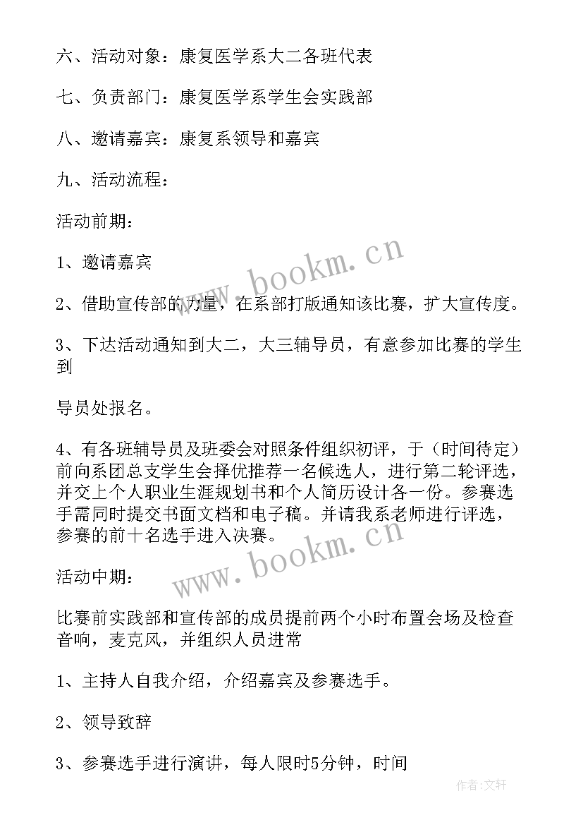 职业生涯规划策划书 职业生涯规划大赛策划书(通用8篇)