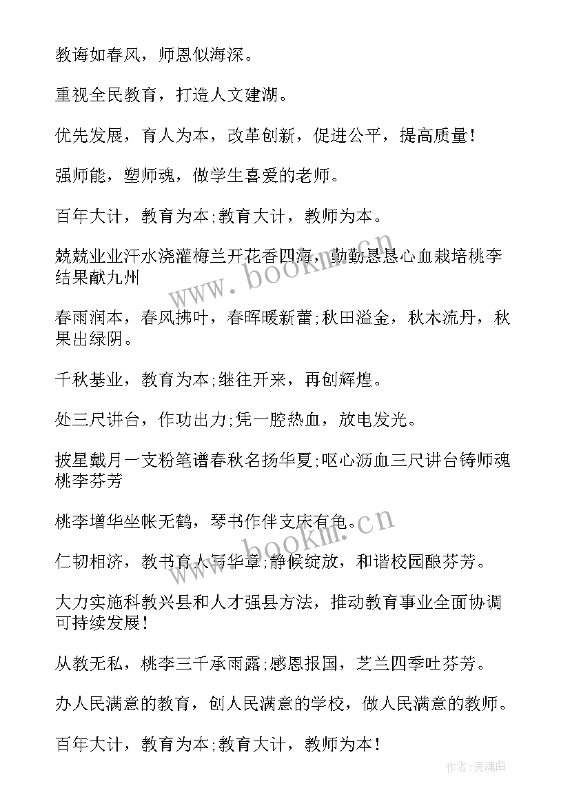 庆祝个教师节标语(大全12篇)