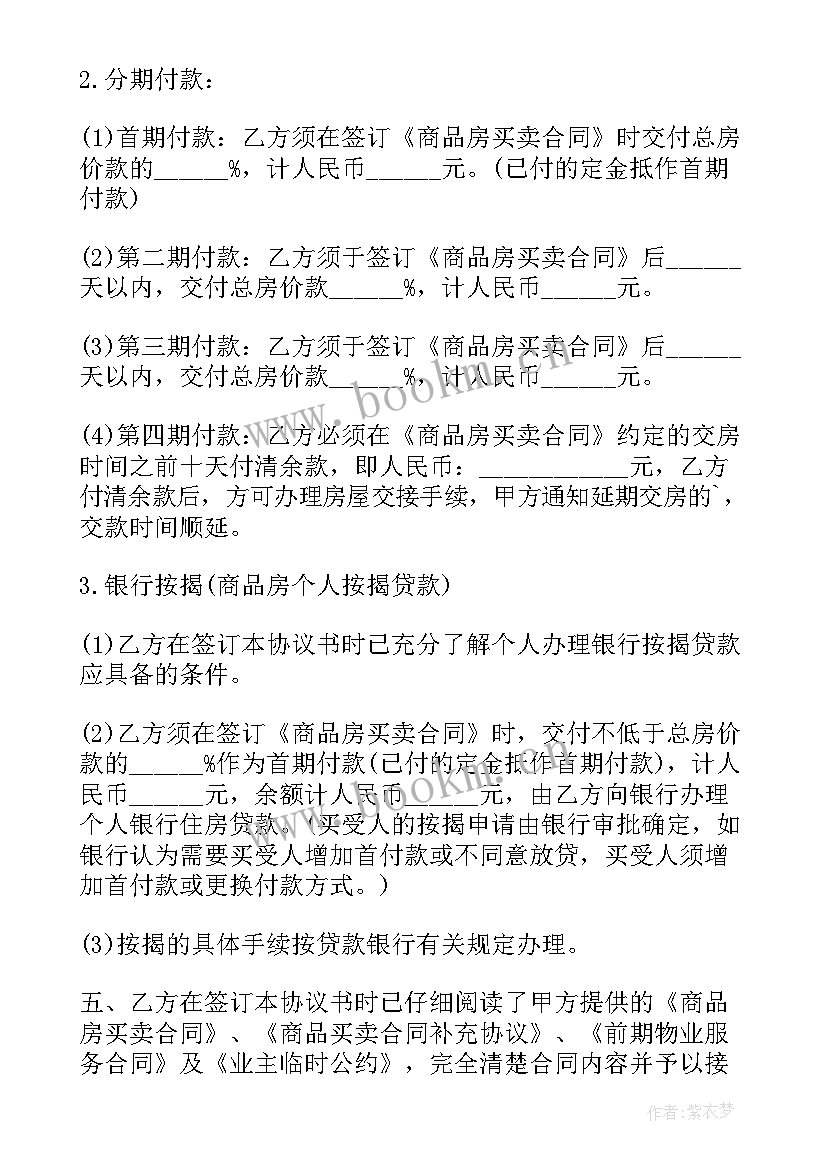 购房没有购房合同只有收据可以吗(通用17篇)