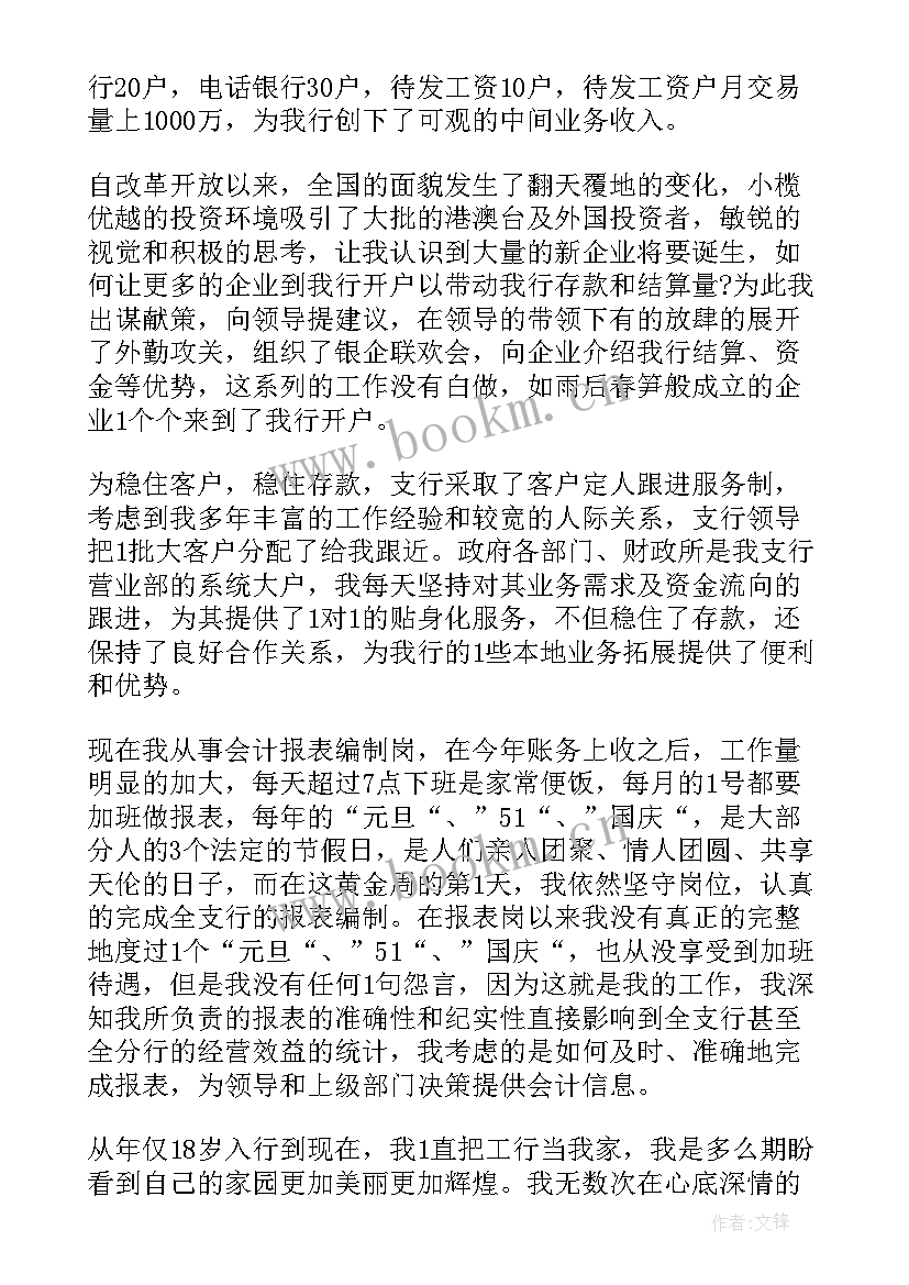 2023年银行先进员工事迹材料(精选10篇)