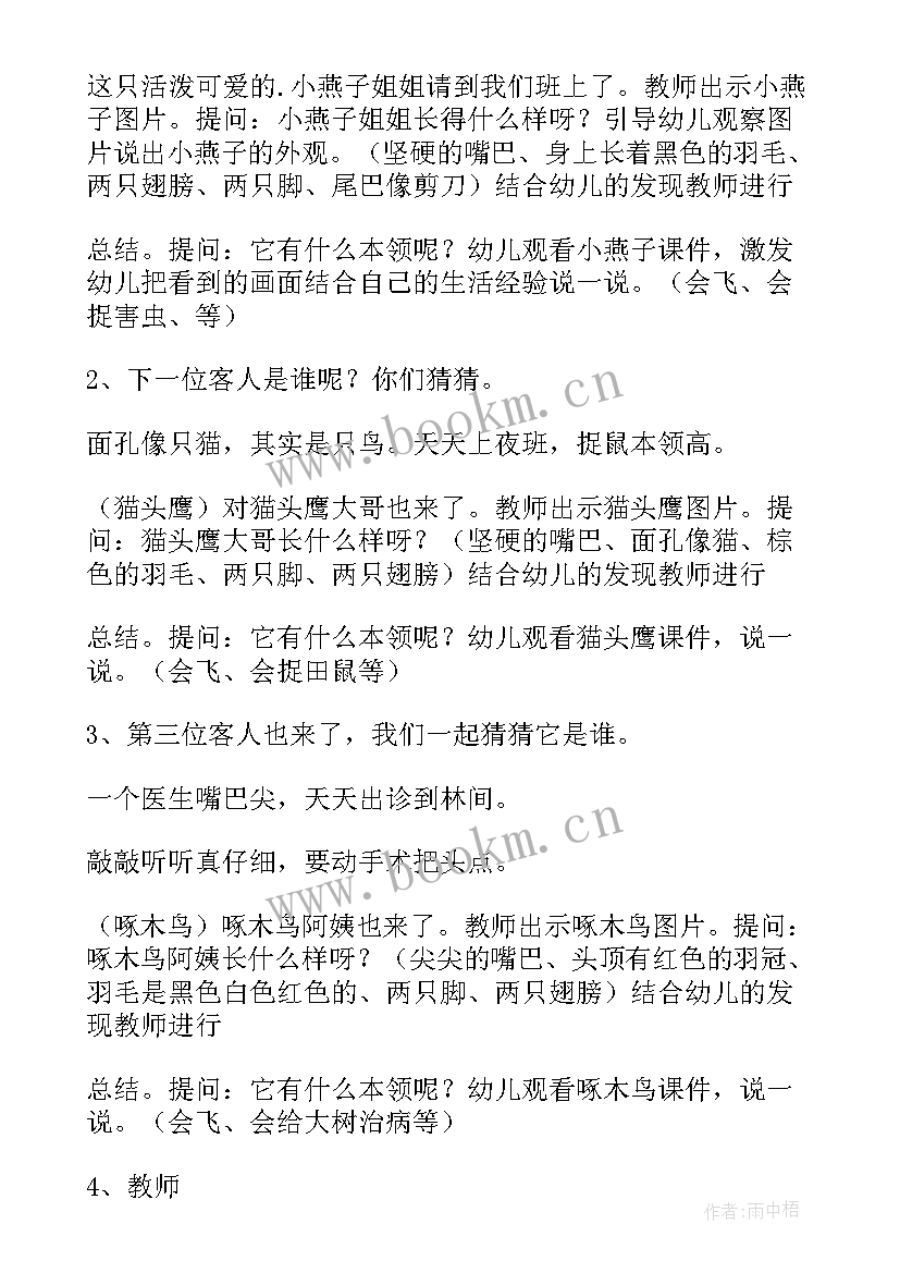 幼儿中班美丽的花园教案 美丽的鸟中班美术教案(优秀15篇)