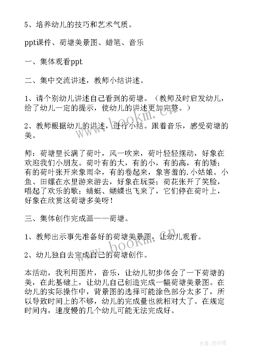 幼儿中班美丽的花园教案 美丽的鸟中班美术教案(优秀15篇)