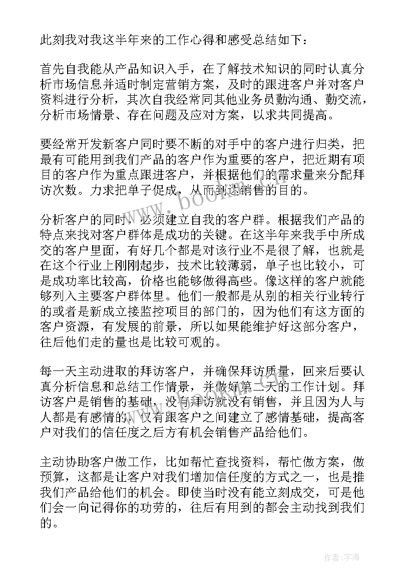 最新企业上半年工作总结发言稿(汇总16篇)