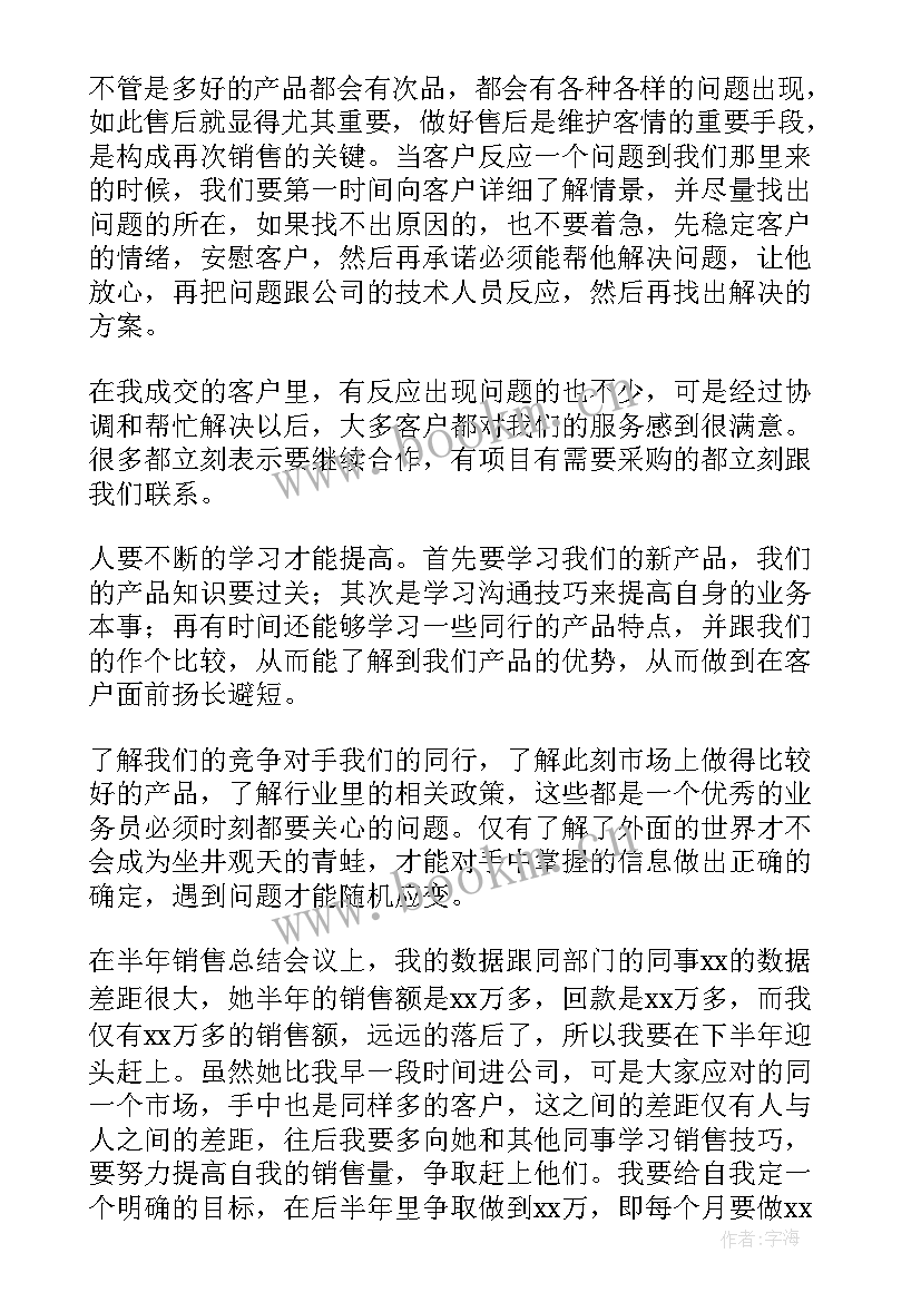 最新企业上半年工作总结发言稿(汇总16篇)