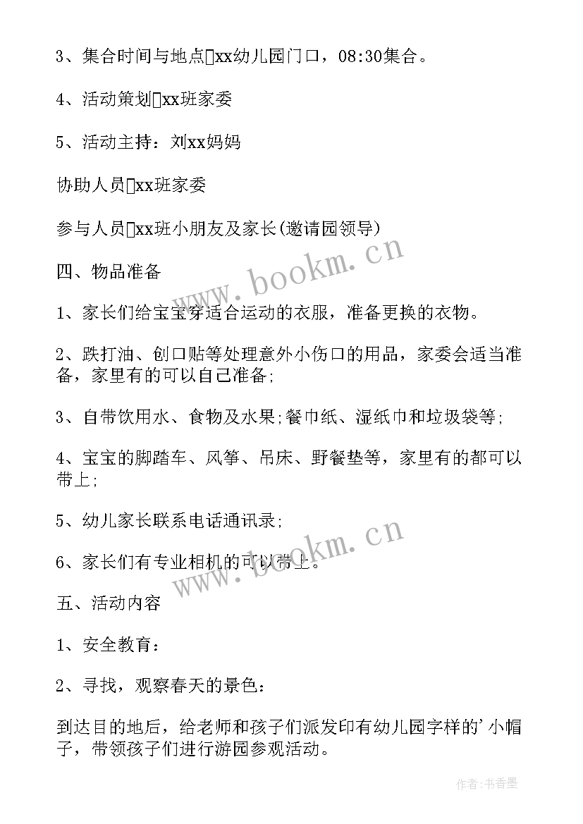 最新幼儿园春游活动方案策划(优秀8篇)