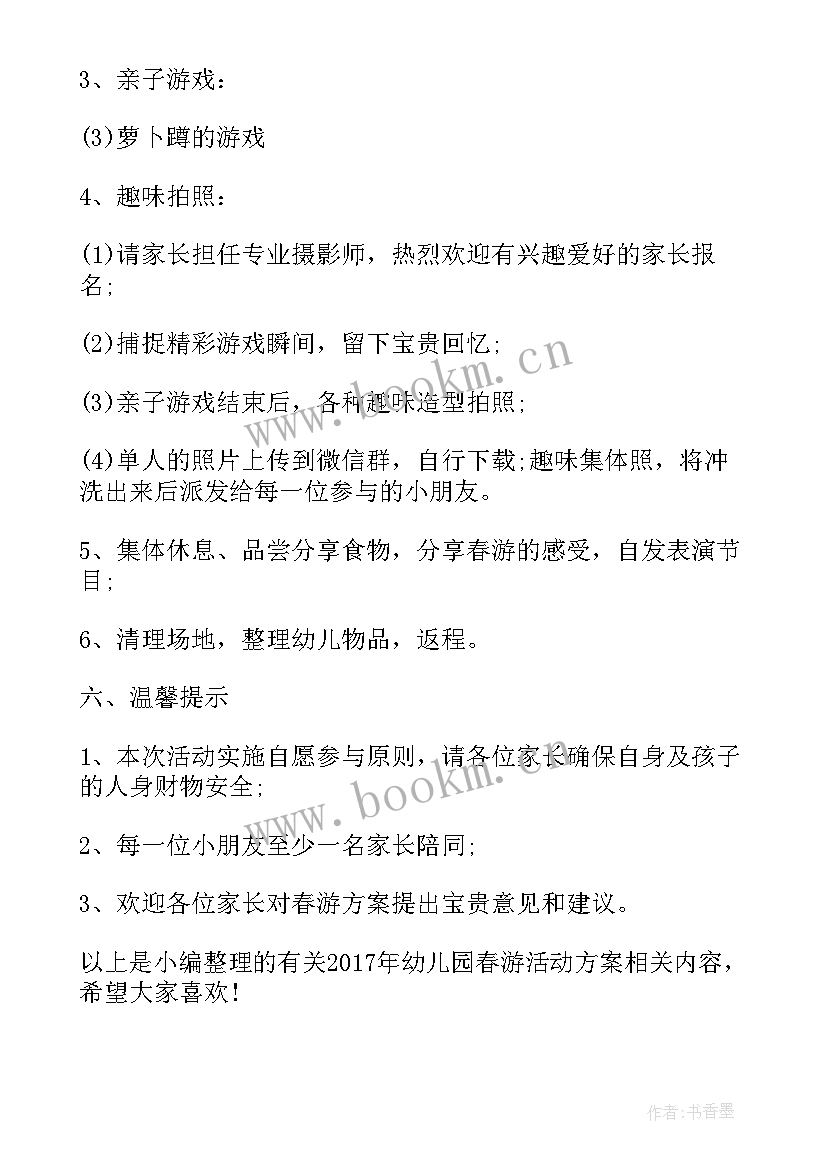 最新幼儿园春游活动方案策划(优秀8篇)