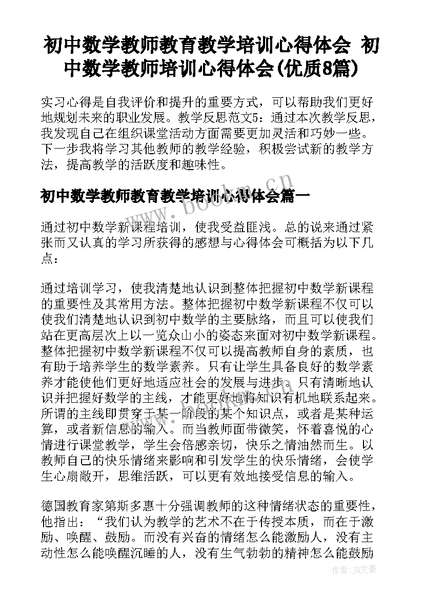 初中数学教师教育教学培训心得体会 初中数学教师培训心得体会(优质8篇)