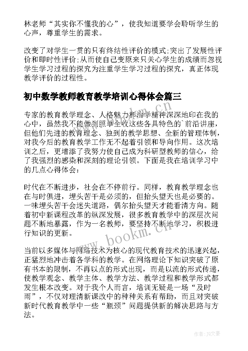 初中数学教师教育教学培训心得体会 初中数学教师培训心得体会(优质8篇)