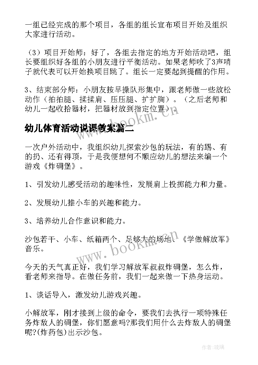 幼儿体育活动说课教案(优质10篇)