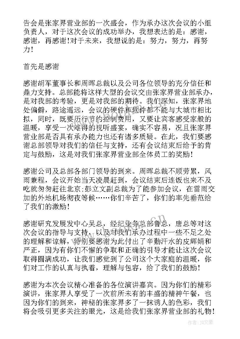 最新工作支持感谢信(实用8篇)