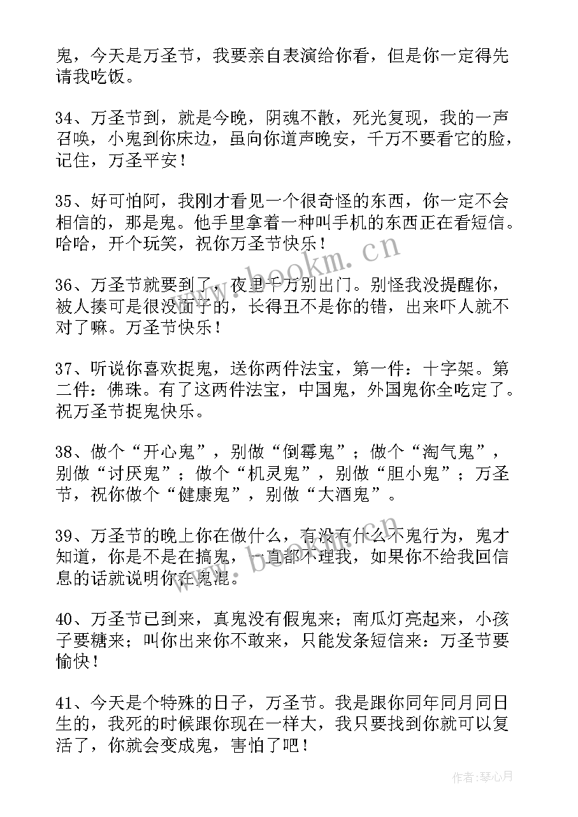 最新万圣节创意祝福文案说说(优秀8篇)