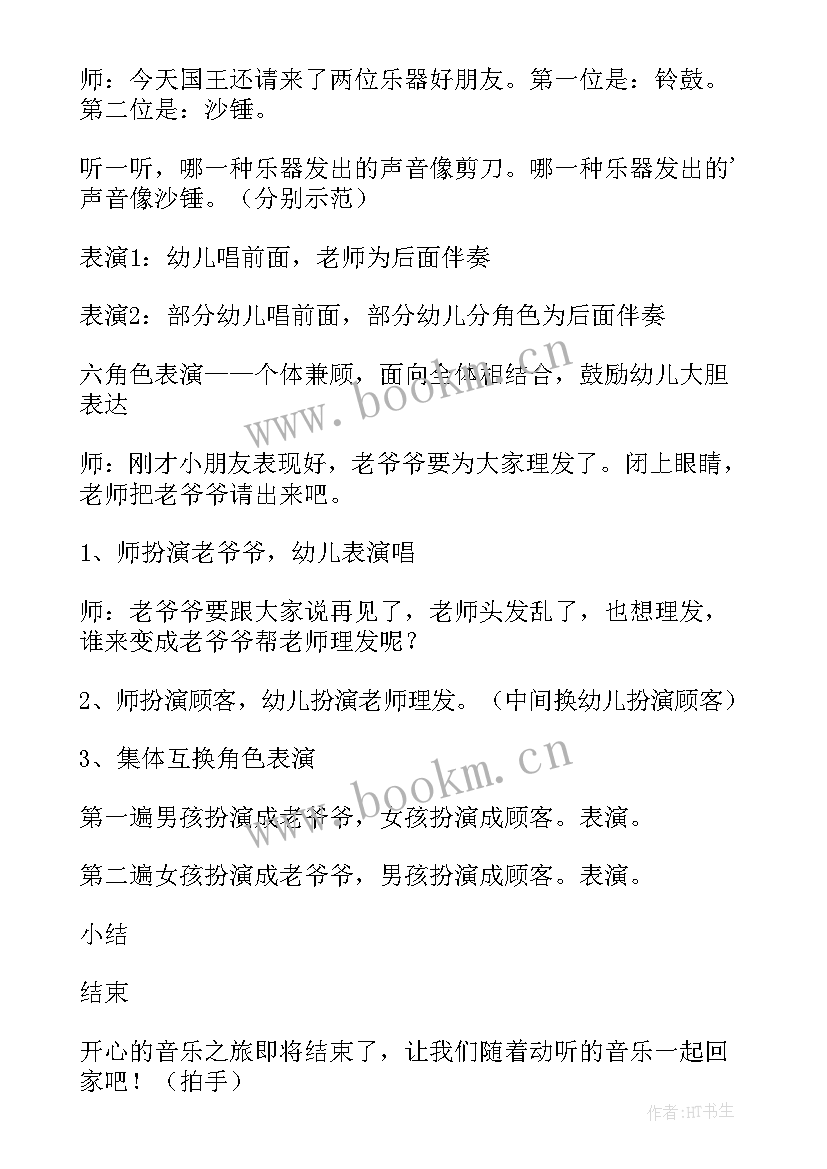 2023年中班语言理发教案(汇总7篇)