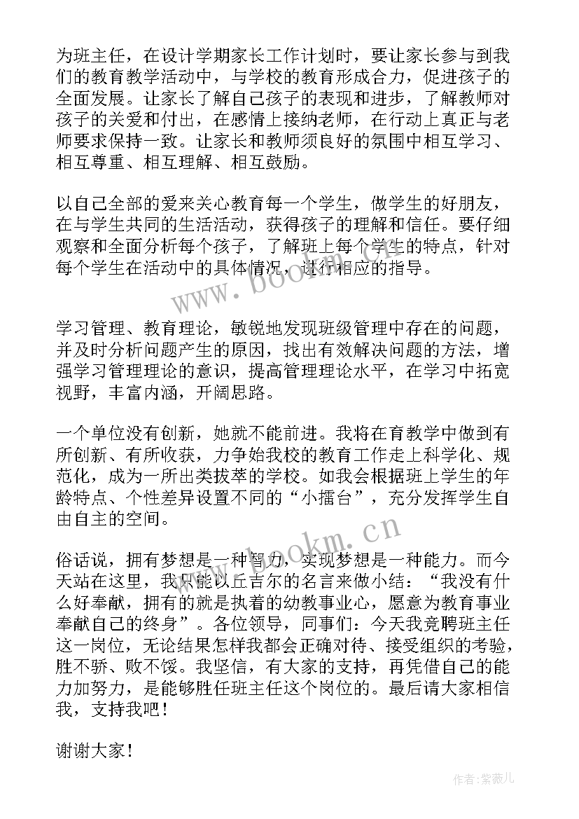 总务主任竞聘演讲稿 主任竞聘演讲稿(大全8篇)