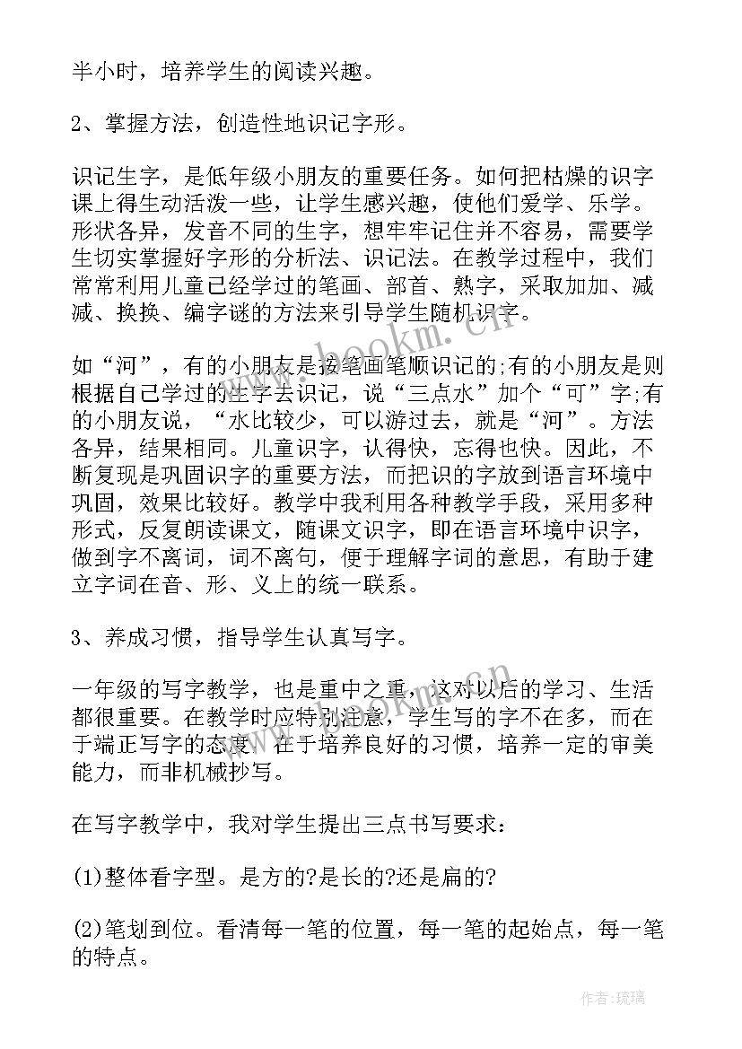 最新一年级语文下学期教学的工作总结与反思 一年级下学期语文教学工作总结(通用8篇)