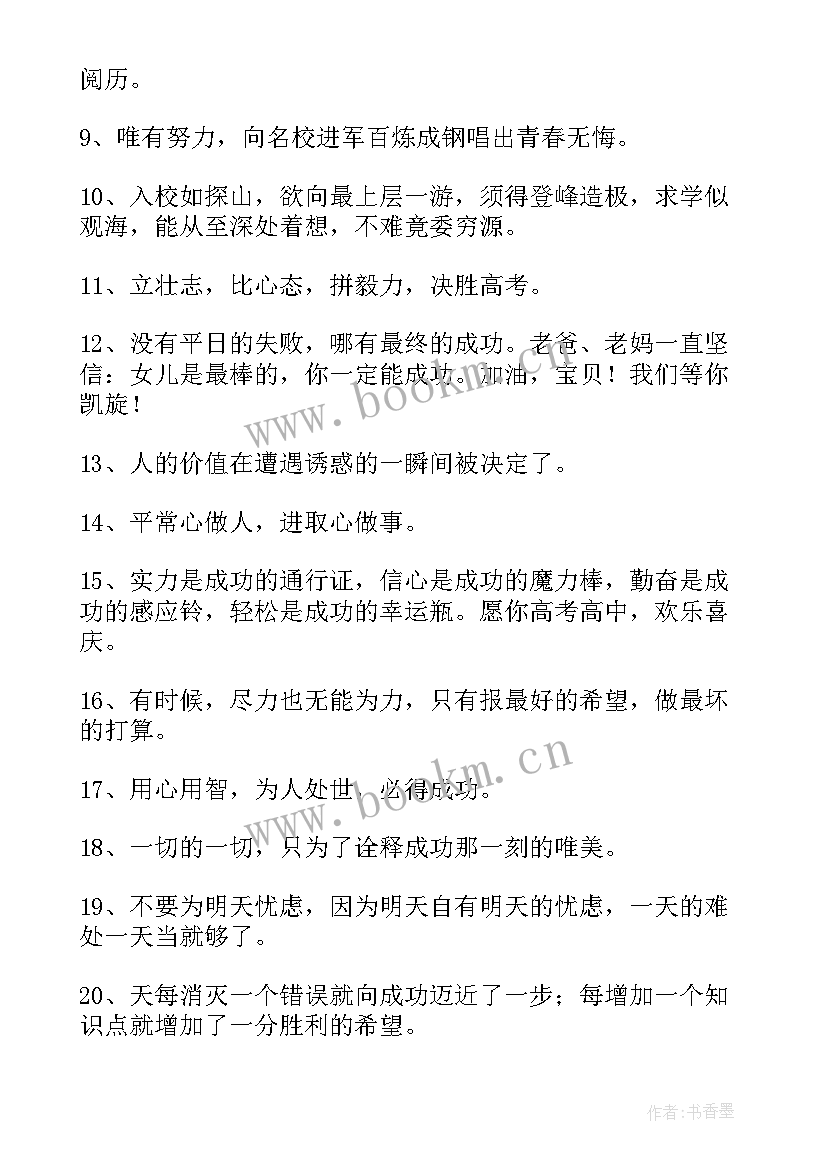 2023年高考百日冲刺口号 高考全面冲刺励志语高考冲刺方案(汇总18篇)