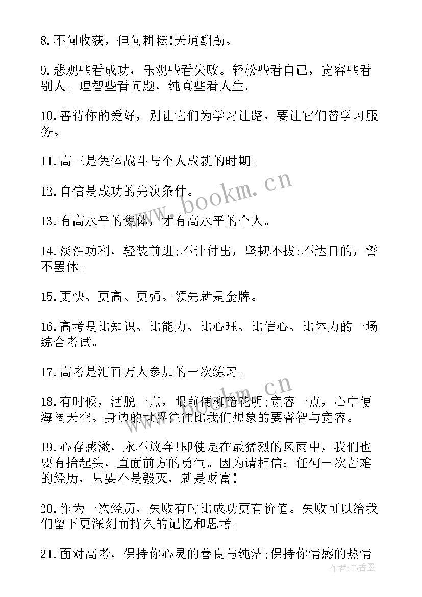 2023年高考百日冲刺口号 高考全面冲刺励志语高考冲刺方案(汇总18篇)