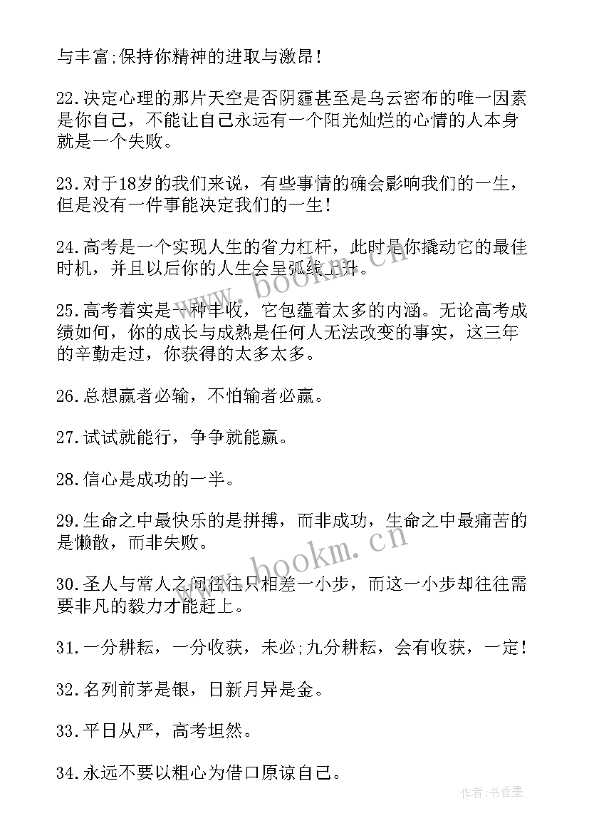 2023年高考百日冲刺口号 高考全面冲刺励志语高考冲刺方案(汇总18篇)