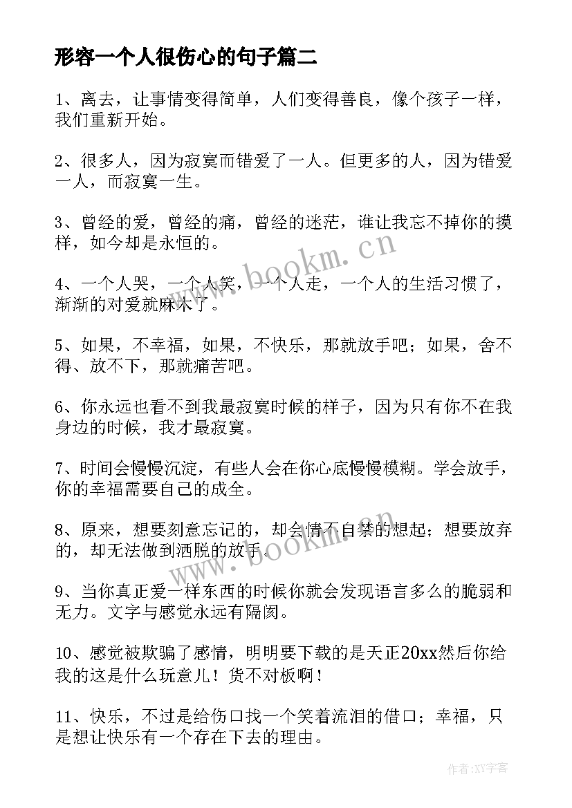 2023年形容一个人很伤心的句子 伤心句子心痛句子伤心句子心痛句子英语(优秀14篇)