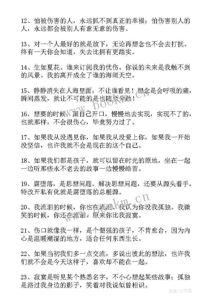 2023年形容一个人很伤心的句子 伤心句子心痛句子伤心句子心痛句子英语(优秀14篇)