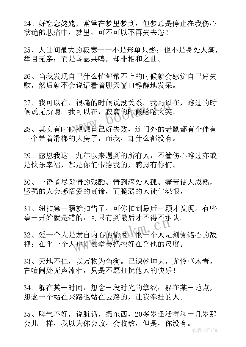 2023年形容一个人很伤心的句子 伤心句子心痛句子伤心句子心痛句子英语(优秀14篇)