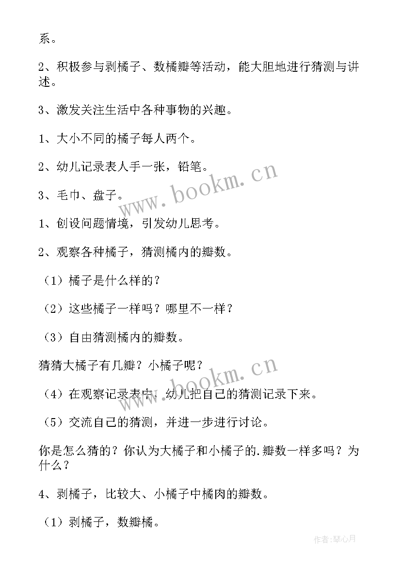 幼儿园大班科学活动教案 幼儿园科学教案(优质20篇)