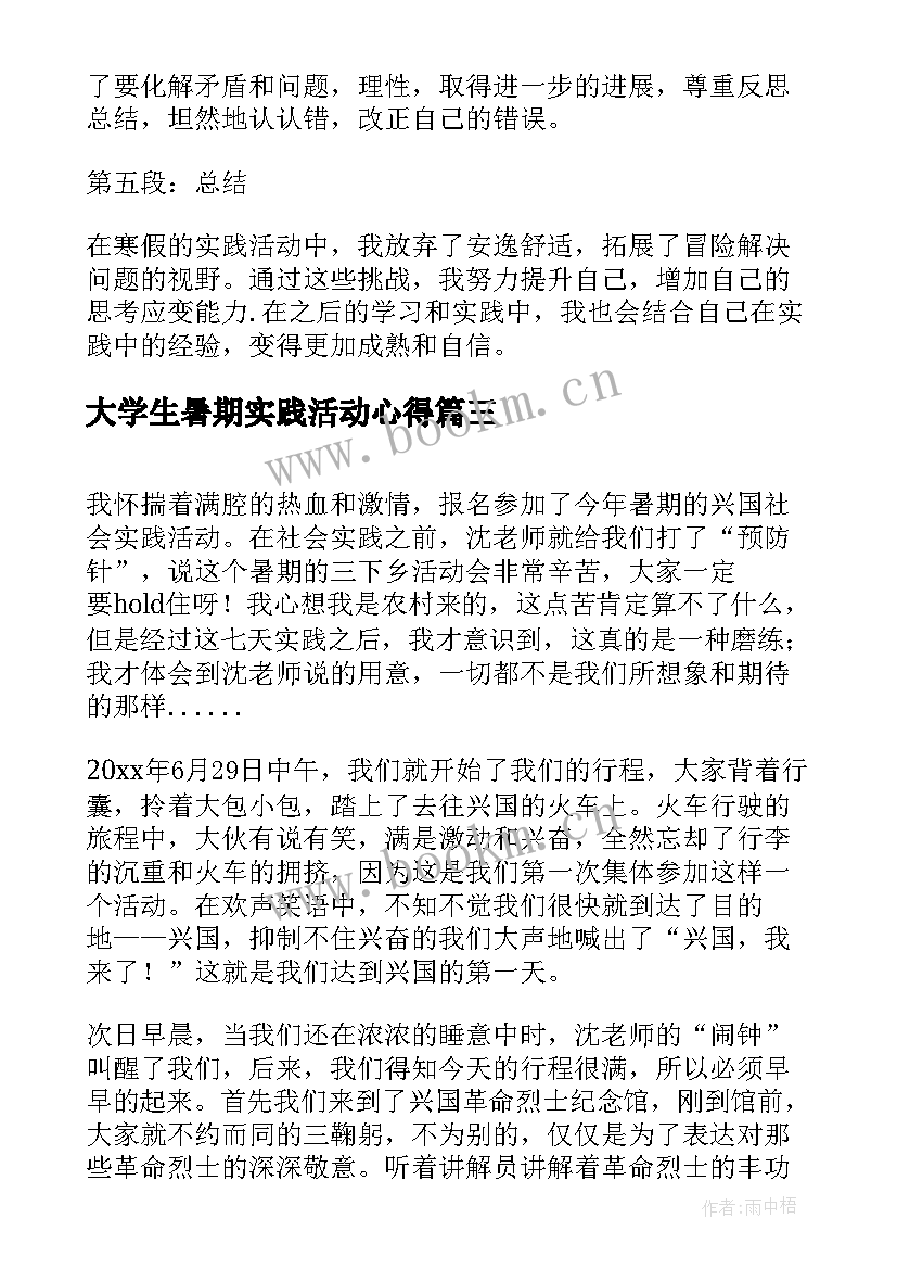 2023年大学生暑期实践活动心得 暑期社会实践活动心得体会(优质15篇)