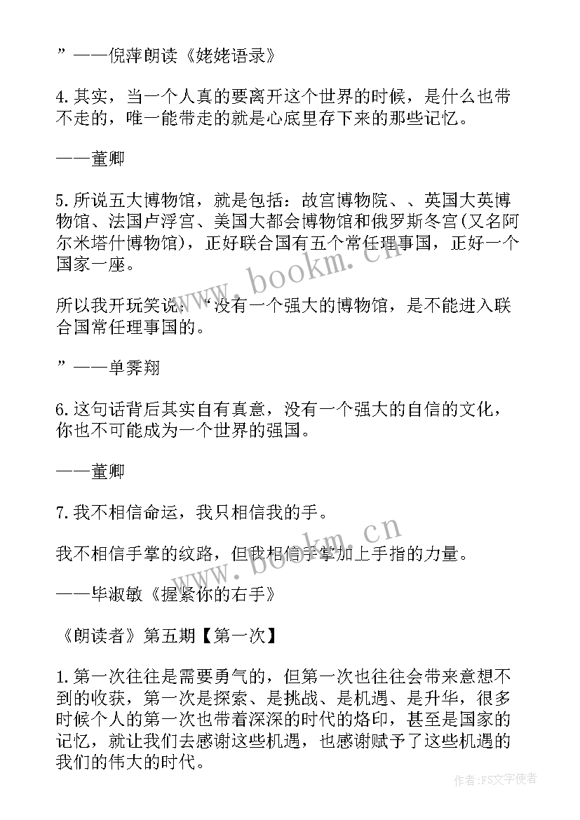 读者经典摘抄及感悟(精选5篇)