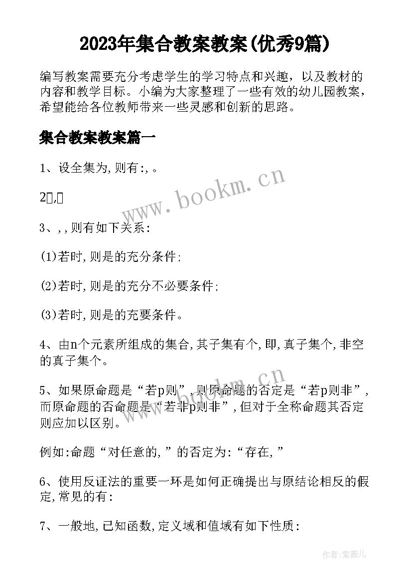 2023年集合教案教案(优秀9篇)