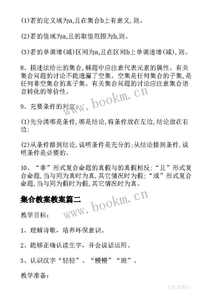 2023年集合教案教案(优秀9篇)