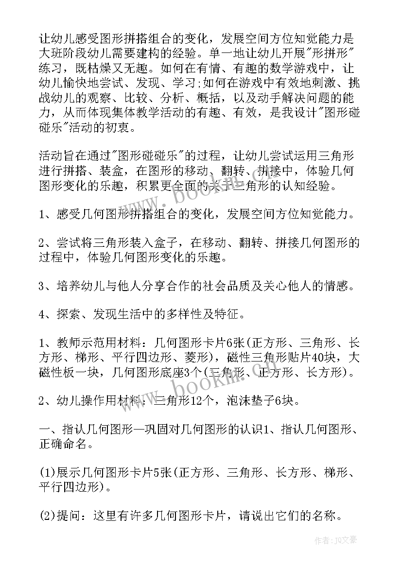 最新大班数学活动左和右教案设计意图(大全12篇)