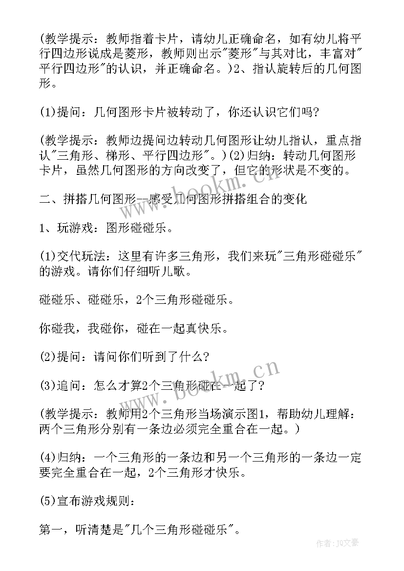 最新大班数学活动左和右教案设计意图(大全12篇)