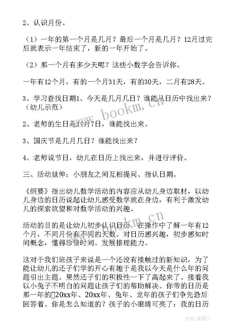 幼儿园大班认识球体的教案 幼儿园大班认识日历教案(优质8篇)