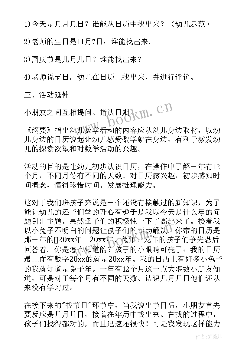 幼儿园大班认识球体的教案 幼儿园大班认识日历教案(优质8篇)