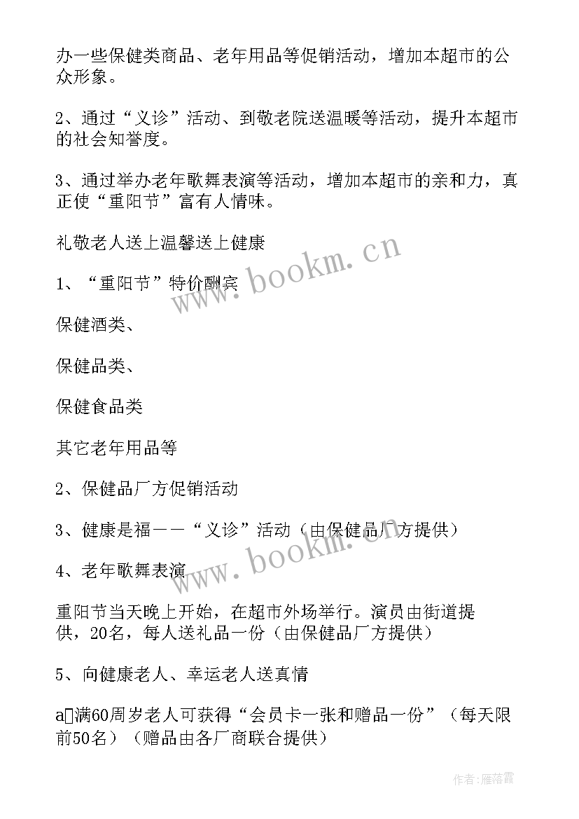 重阳关爱老人活动 重阳节关爱老人活动方案(精选10篇)