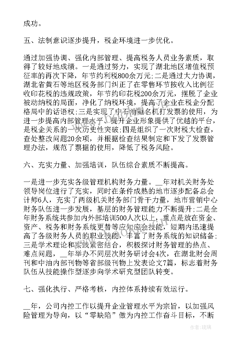 最新财务主管入党转正申请书(汇总8篇)