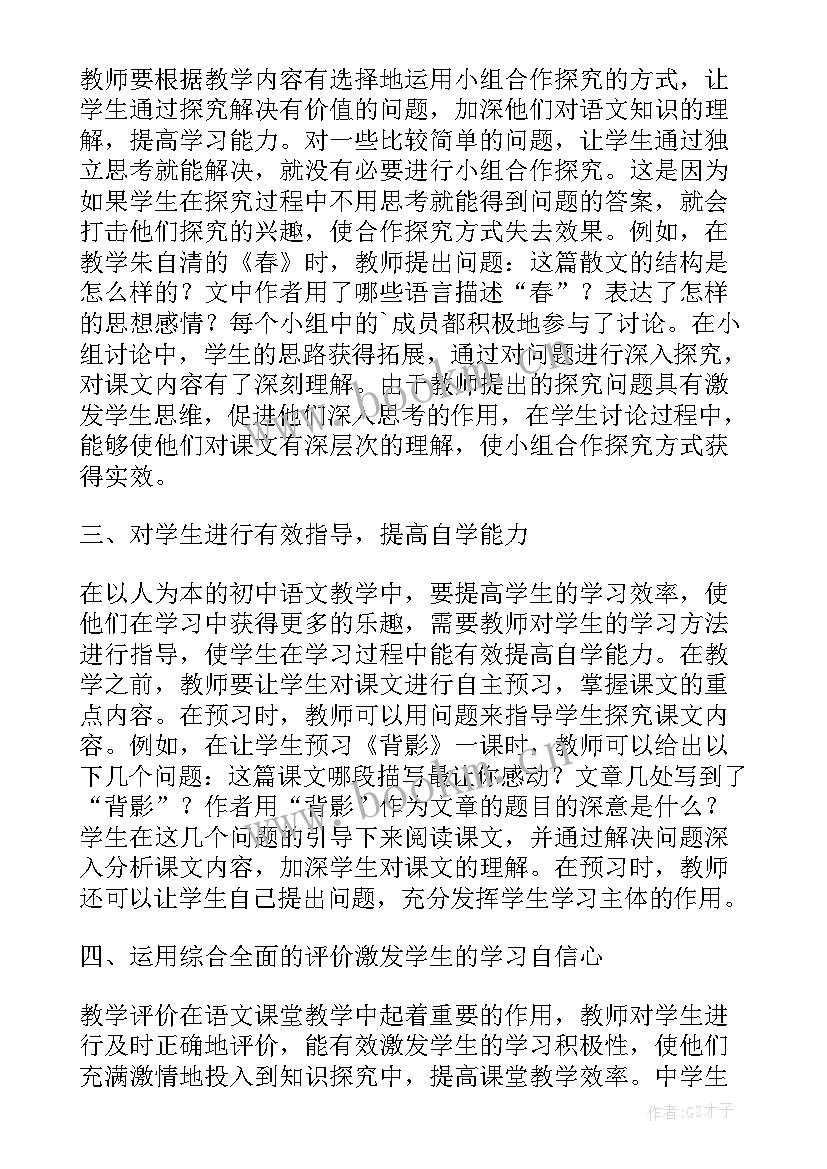 最新语文课程教学论文 小学语文课堂教学策略探究论文(大全5篇)