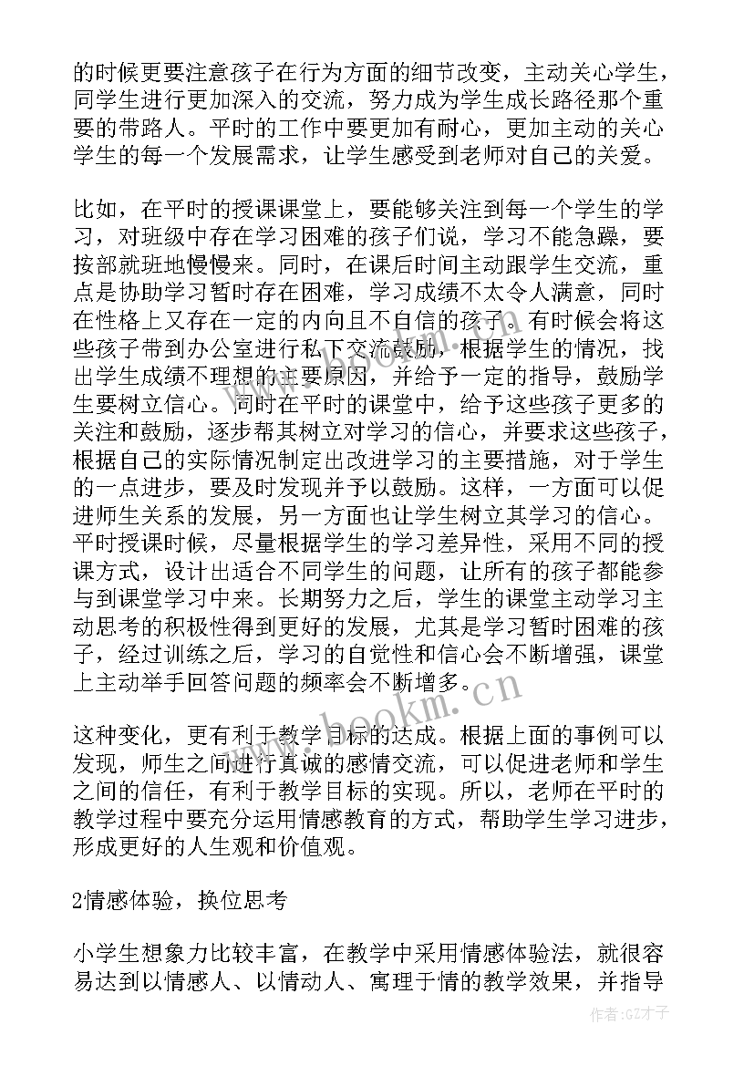 最新语文课程教学论文 小学语文课堂教学策略探究论文(大全5篇)