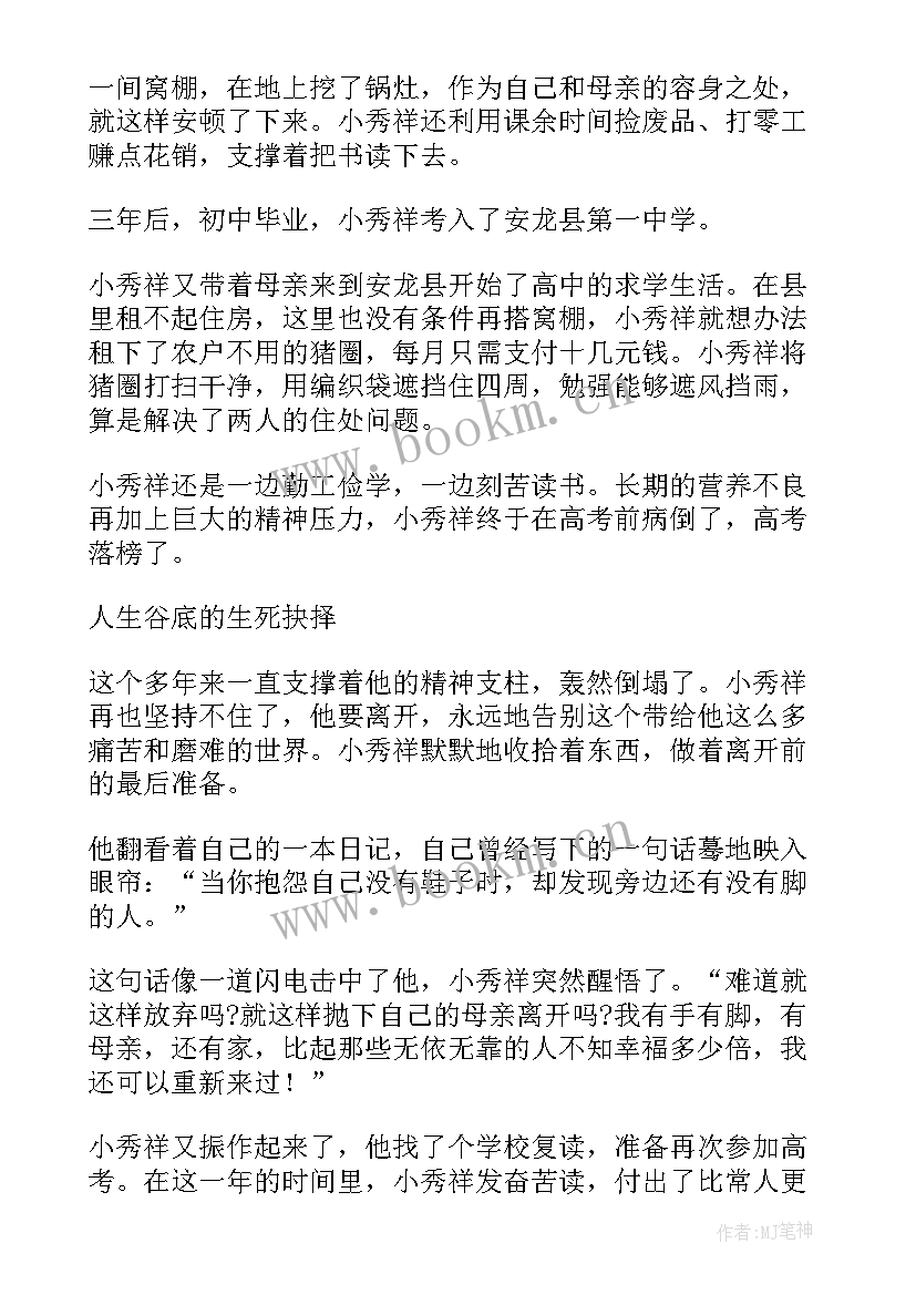 最新刘秀祥先进事迹心得体会(模板6篇)