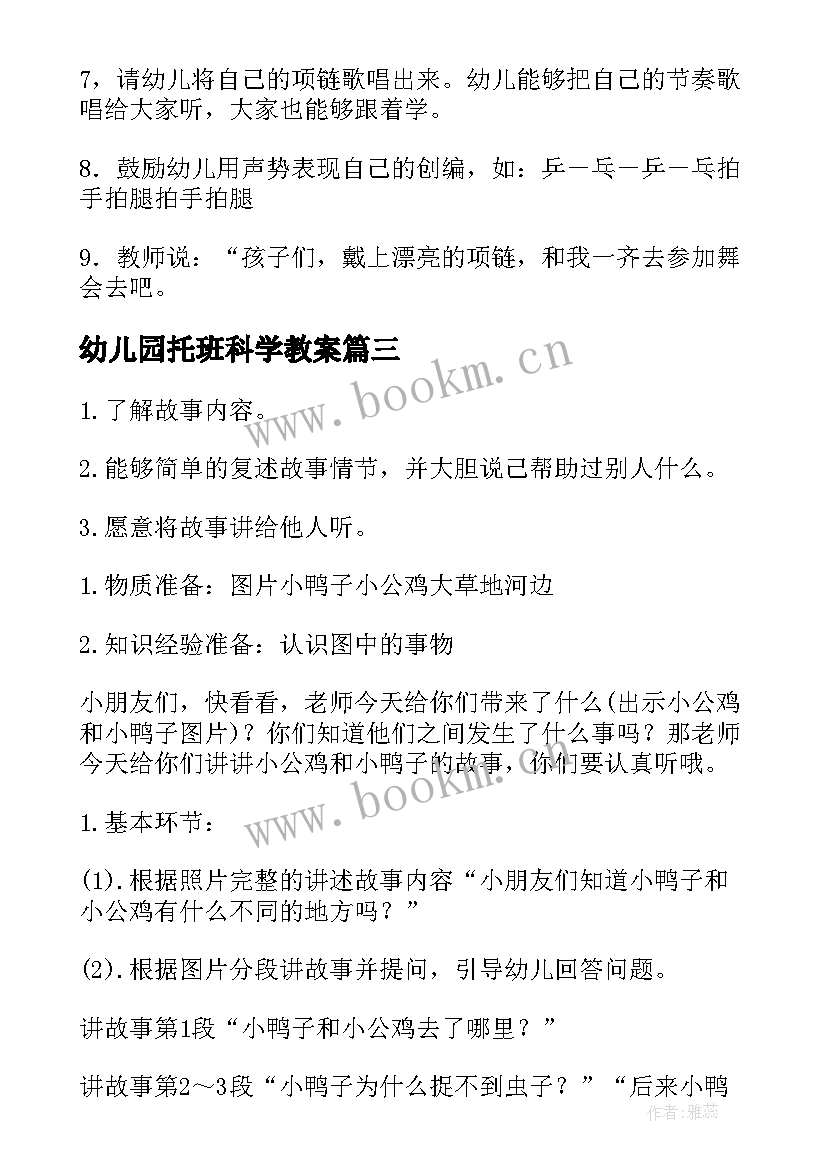 2023年幼儿园托班科学教案(汇总8篇)