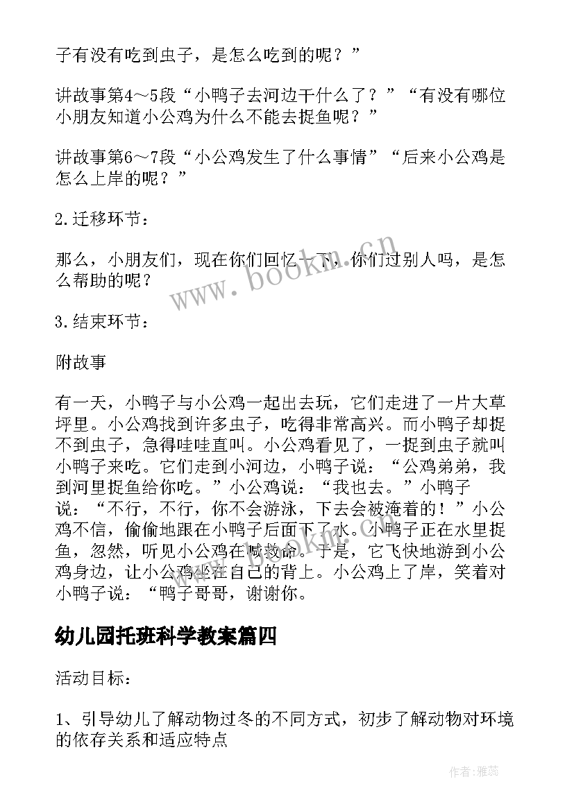 2023年幼儿园托班科学教案(汇总8篇)