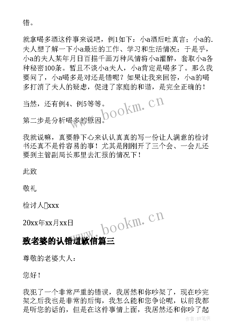 最新致老婆的认错道歉信 给老婆道歉认错保证书(通用18篇)