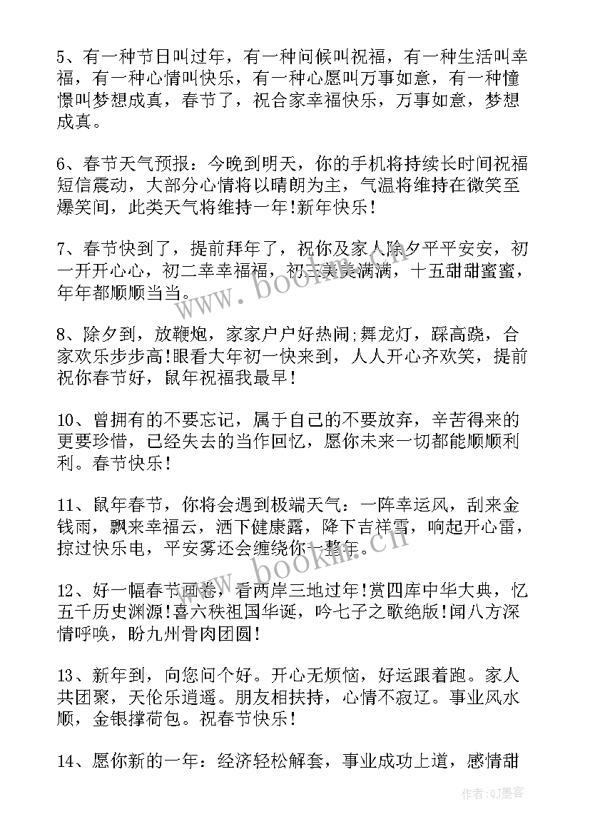 大年三十微信祝福语(精选8篇)